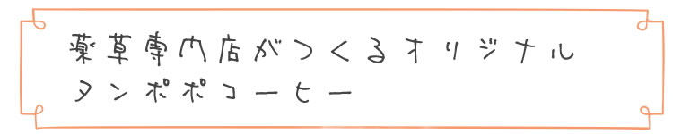 薬草専門店がつくるオリジナ配合
オーガニック薬草茶【薬草生活】